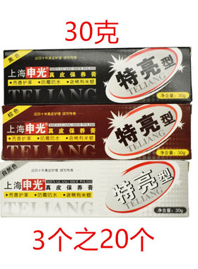 【3个之20个】30克上海申光鞋油黑色棕色自然色 鞋油 光亮 保养膏