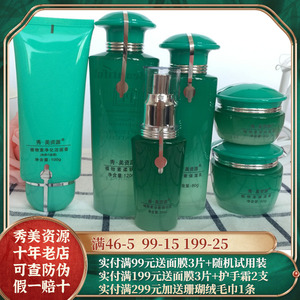 秀美资源护肤品套装专柜姿源化妆品正品植物素保湿乳液精华粉底液