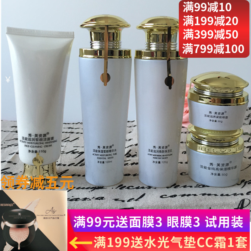 ÐãÃÀ×ÊÔ´»¯×±Æ·ÕýÆ·»îÄÜ»¤·ôÌ××° ÁÁ·ô²¹Ë®±£Êª½ôÖ ר¹ñÕýÆ·°üÓÊ