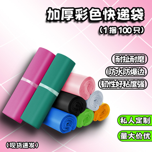 彩色加厚快递袋子防水文件打包袋批发大中小号物流包裹包装袋