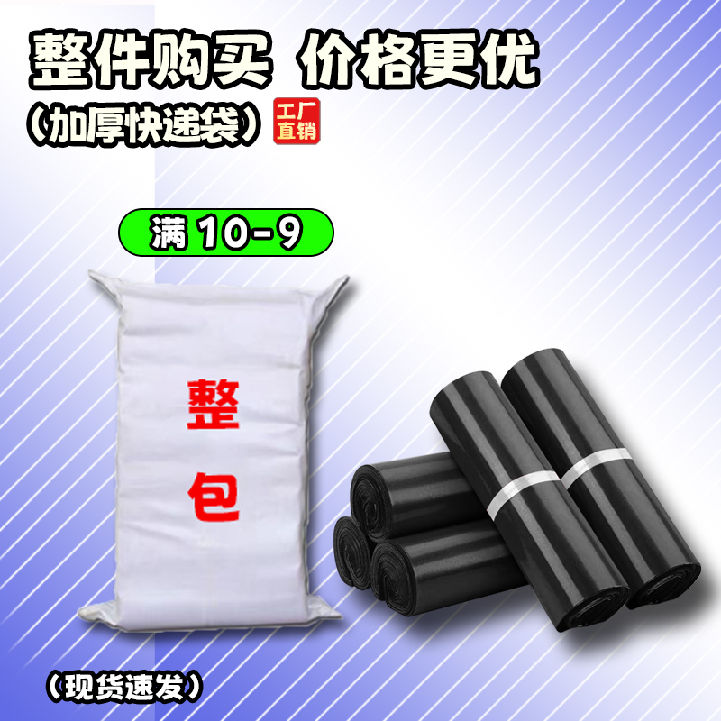 黑色整包加厚快递袋快递袋子自粘打包袋中号定制防水物流包装袋