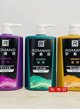 罗曼诺男士沐浴露600ml留香