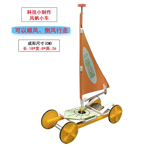 科学实验模型材料科技小制作