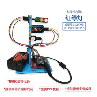 智能红绿灯配件  青少年STEM创客科学实验Arduino科技小制作模型