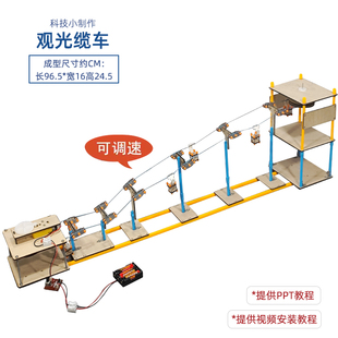 观光缆车 中小学生STEAM创客科学实验科技小制作手工科普模型材料