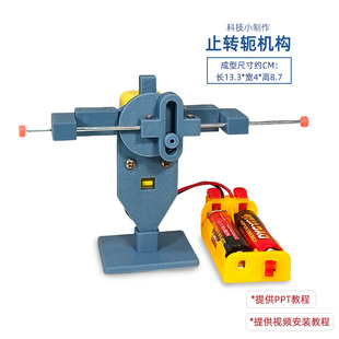 止转轭机构模型 青少年stem益智科教diy机械往复运动科学实验材料
