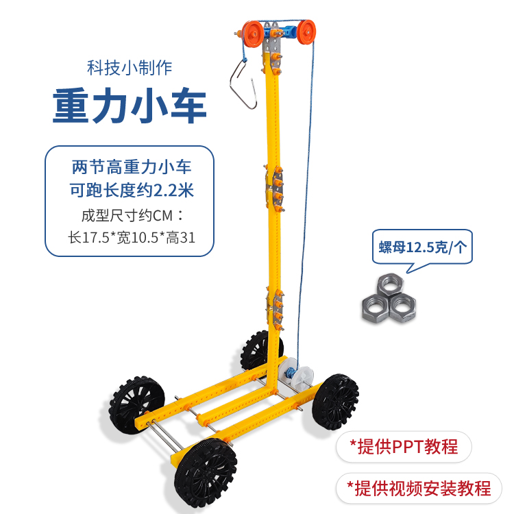 重力小车 青少年STEAM科普科学实验科技小制作DIY小车模型材料 玩具/童车/益智/积木/模型 科学实验 原图主图