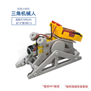 科技小制作STEM创客科学机械搭建实验三角机器人儿童益智教具配件