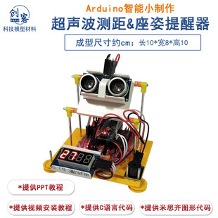 智能座姿提醒器STEM创客arduino图形化编程科学实验diy小制作配件
