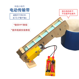 传输带 科技小制作 diy科学小发明小创客作业中小学科普模型材料