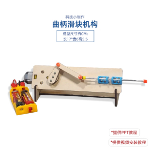曲柄滑块机构 中小学生STEM创客diy科技小制作科学实验机械模型配