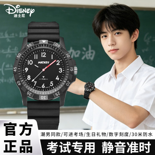 迪士尼男款学生考试专用手表