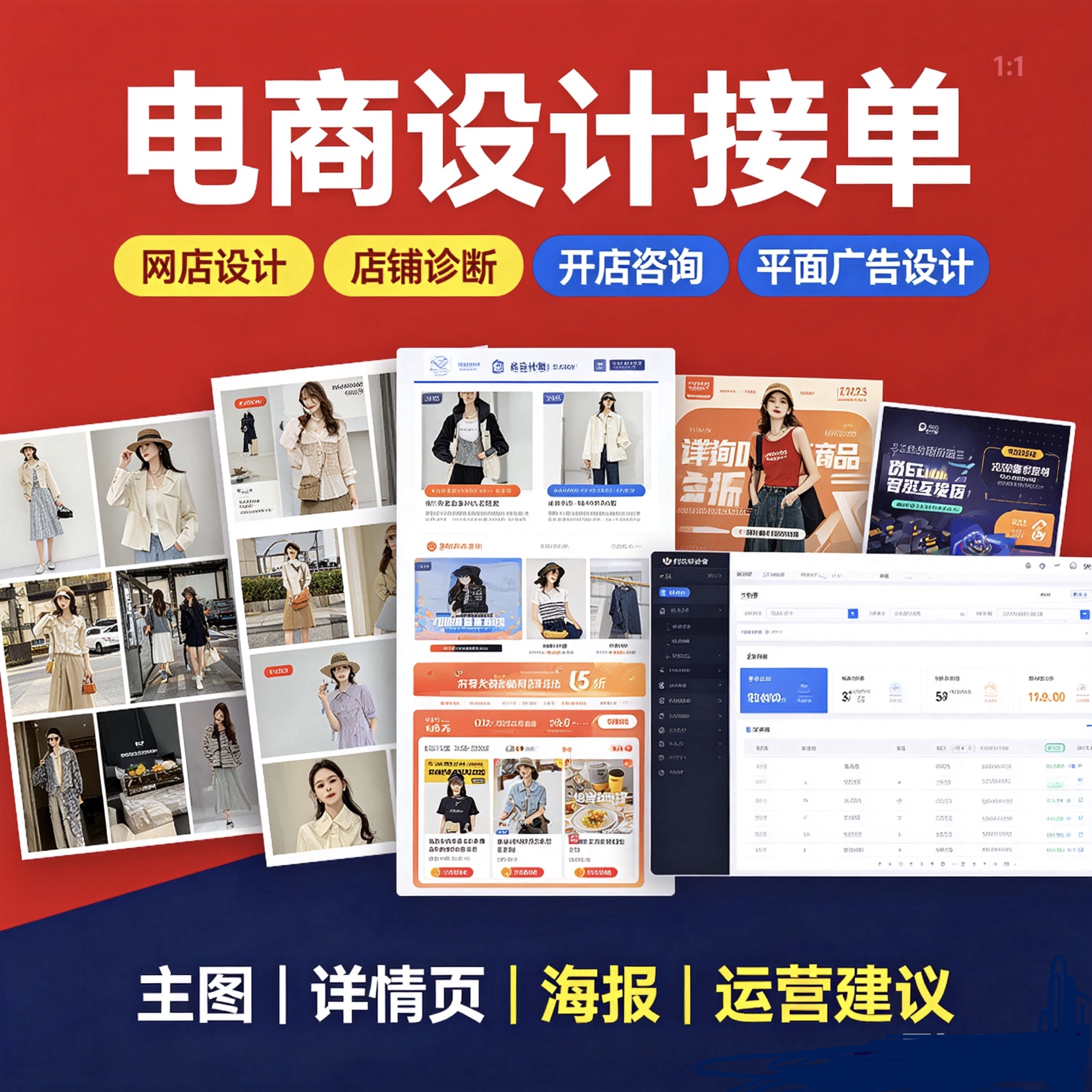 网店设计/主图祥情页/促销图直其它设计服务