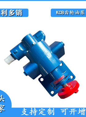 电动高温齿轮泵KCB18.3/33.3/55/83.3自吸齿轮泵铸铁高压输送泵