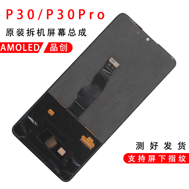 华为p30原装屏幕总成原厂拆机