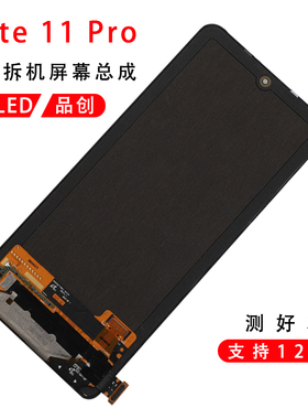 适用于红米Note11pro屏幕总成原装拆机Note11pro+内外显示屏OLED