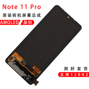 适用于红米Note11pro屏幕总成原装拆机Note11pro+内外显示屏OLED