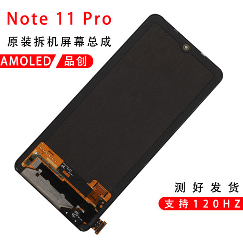 红米Note11pro屏幕总成原装拆机