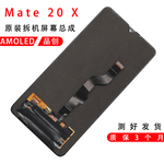 适用于华为mate20x原装屏幕总成原厂拆机EVR-AL00液晶触摸OLED屏