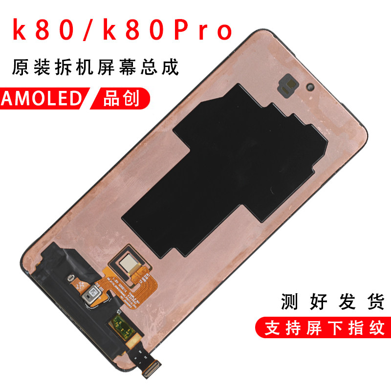 k80Pro屏幕总成原装拆机