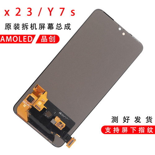 vivox23屏幕总成原装