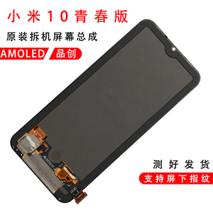 适用于小米10青春版屏幕总成原装OLED红米10x 5G显示屏原厂拆机屏