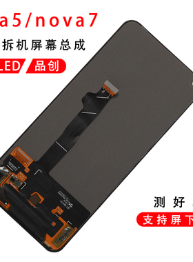 适用于华为nova5Pro屏幕总成原装荣耀30屏原厂OLED屏幕nova7拆机