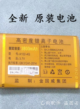 Juicell金太阳JC-V9黑马（4G+）手机电池 A102-4G原装电板3800mAh