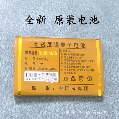 原装电池金太阳JC-V9黑马（4G+）