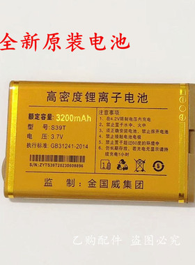 SanCup金国威C900乔治4G 手机原装电池 3200mAh全新原装电板 S39T