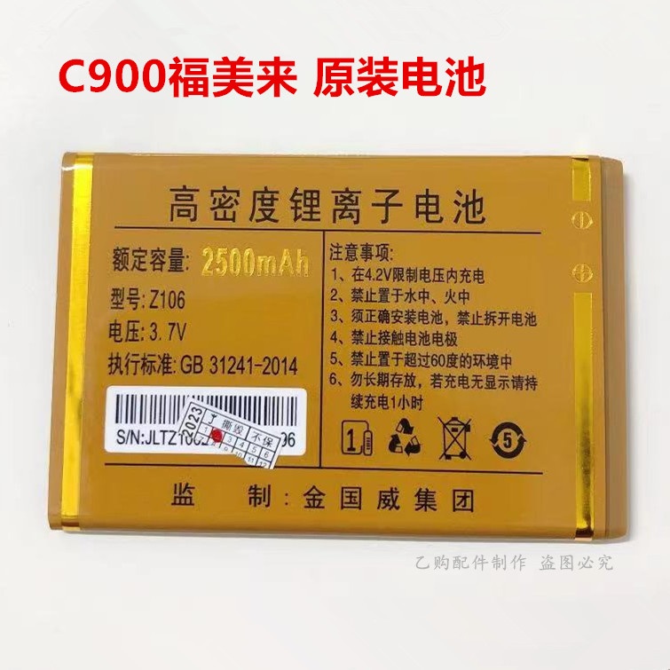 SanCup金国威C900福美来手机电池 手机原装电池电板Z106电池 3C数码配件 手机电池 原图主图