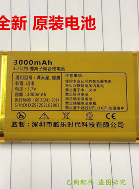 Juicell金太阳JC-V9彩霞全网通 手机原装电池 满天星电板3000mAh