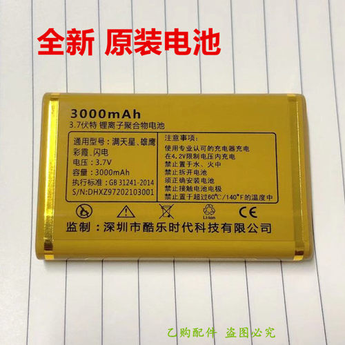 Juicell金太阳JC-V9彩霞全网通 手机原装电池 满天星电板3000mAh