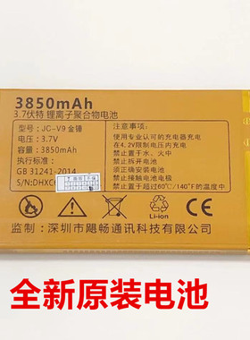Juicell金太阳JC-V9金锤手机电池 3850毫安原装电池 全新电板