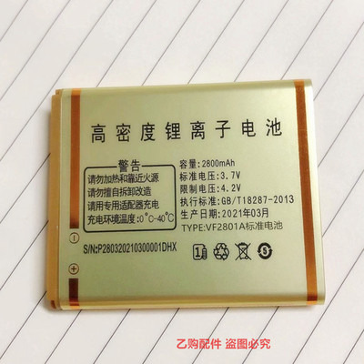 适应 奥乐达A7金马电池 VF2801A手机原装电板