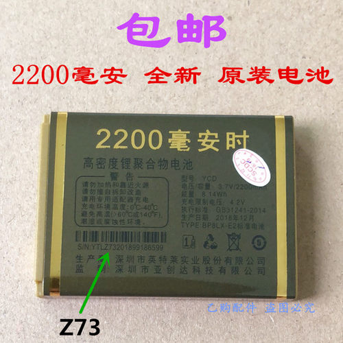 手机2200毫安原装电池