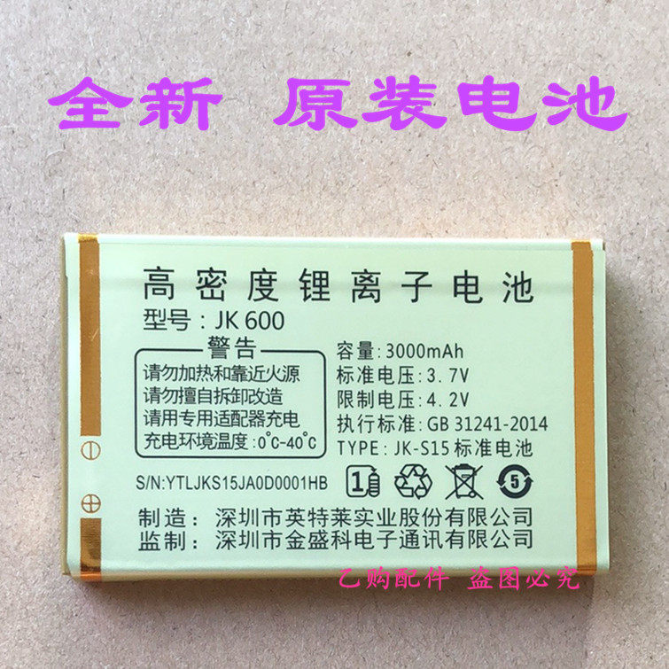 JINOKE金科JK600 手机电池 JK-S15原装电池 3000mAh电池 全新电板