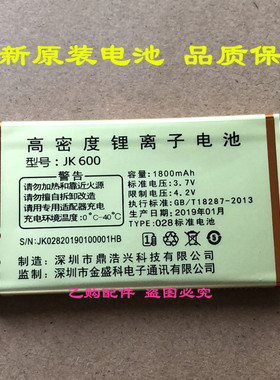 金科JK508黄山手机电池1800mAh电板C6全新电池