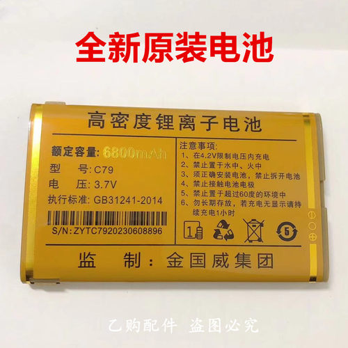 SanCup金国威C900金刚4G
