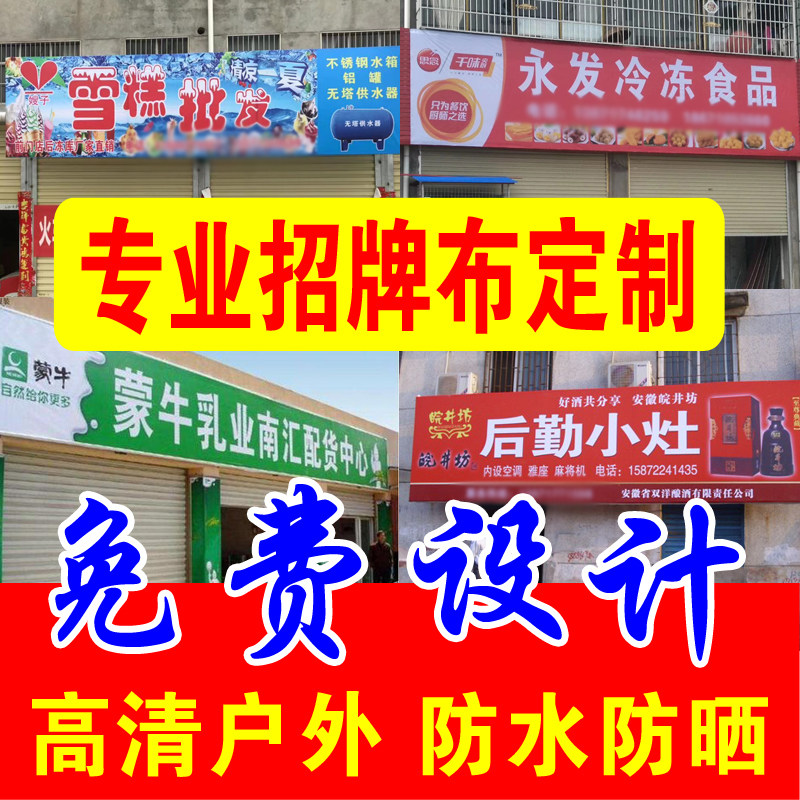 门头招牌定做门面灯箱喷绘布广告牌牌定制户外小吃车广告制作图片