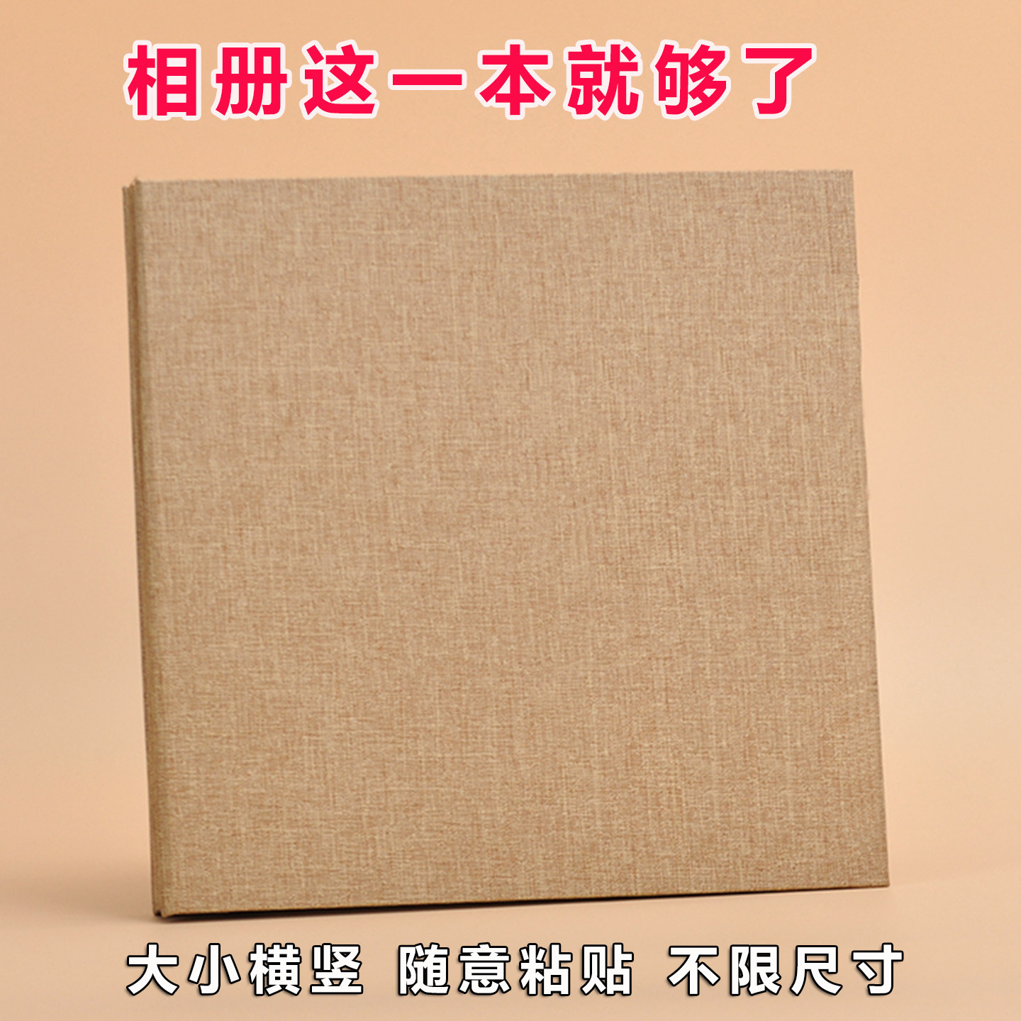 纯色麻布面可手写相册本照片收纳