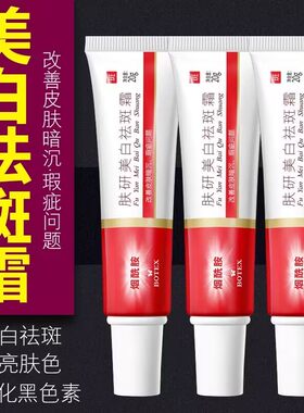 肤妍美白祛斑霜烟酰胺肤研去斑祛黄褐斑雀斑淡斑霜泊蝶正品保湿