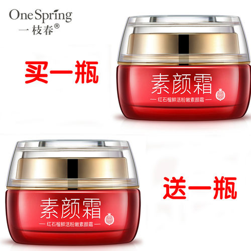 一枝春红石榴懒人素颜霜保湿滋润提亮肤色遮瑕裸妆面霜化妆品正品