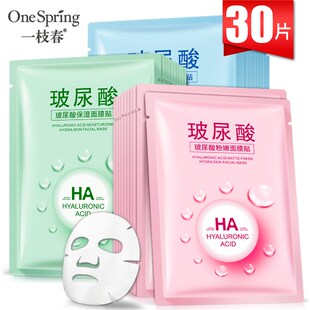 一枝春玻尿酸面膜30片补水保湿收缩毛孔清洁睡眠免洗女士男学生