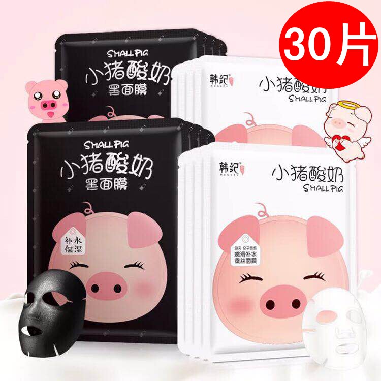韩纪小猪酸奶嫩滑补水蚕丝面贴膜补水保湿黑面膜控油收缩毛孔清爽