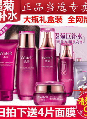 墨菊化妆品套装女春季巨补水保湿爽肤水乳液面部护肤品礼盒五件套