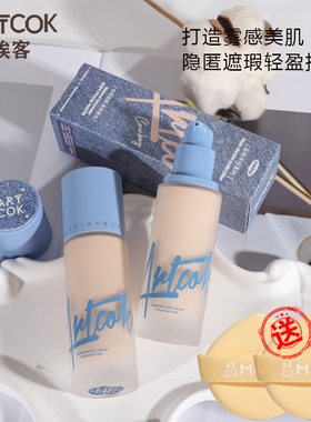 ARTCOK埃客牛仔持妆柔焦哑光粉底液遮瑕控油干皮油皮亲妈不易脱妆