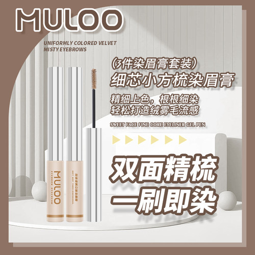 【3件套装目录细芯小方梳染眉膏