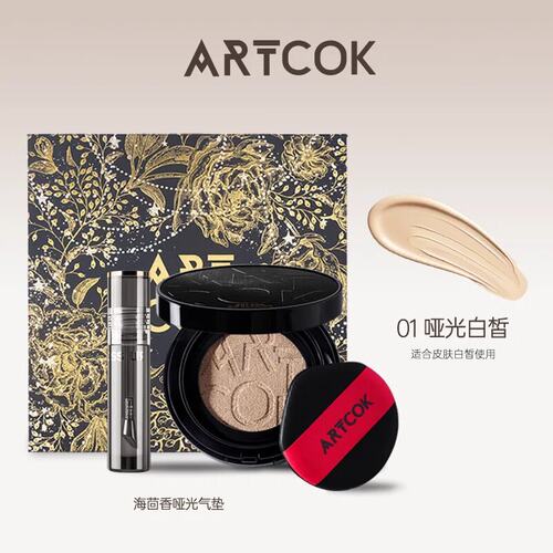 ARTCOK埃客海茴香哑光白皙气垫霜