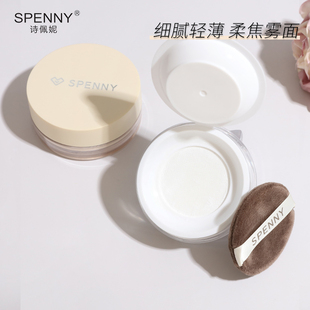 诗佩妮持妆柔焦蜜粉散粉补妆不易脱妆持妆雾面遮瑕透亮定妆散粉